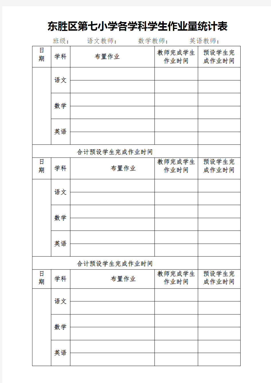 各学科学生作业量统计表 (1)