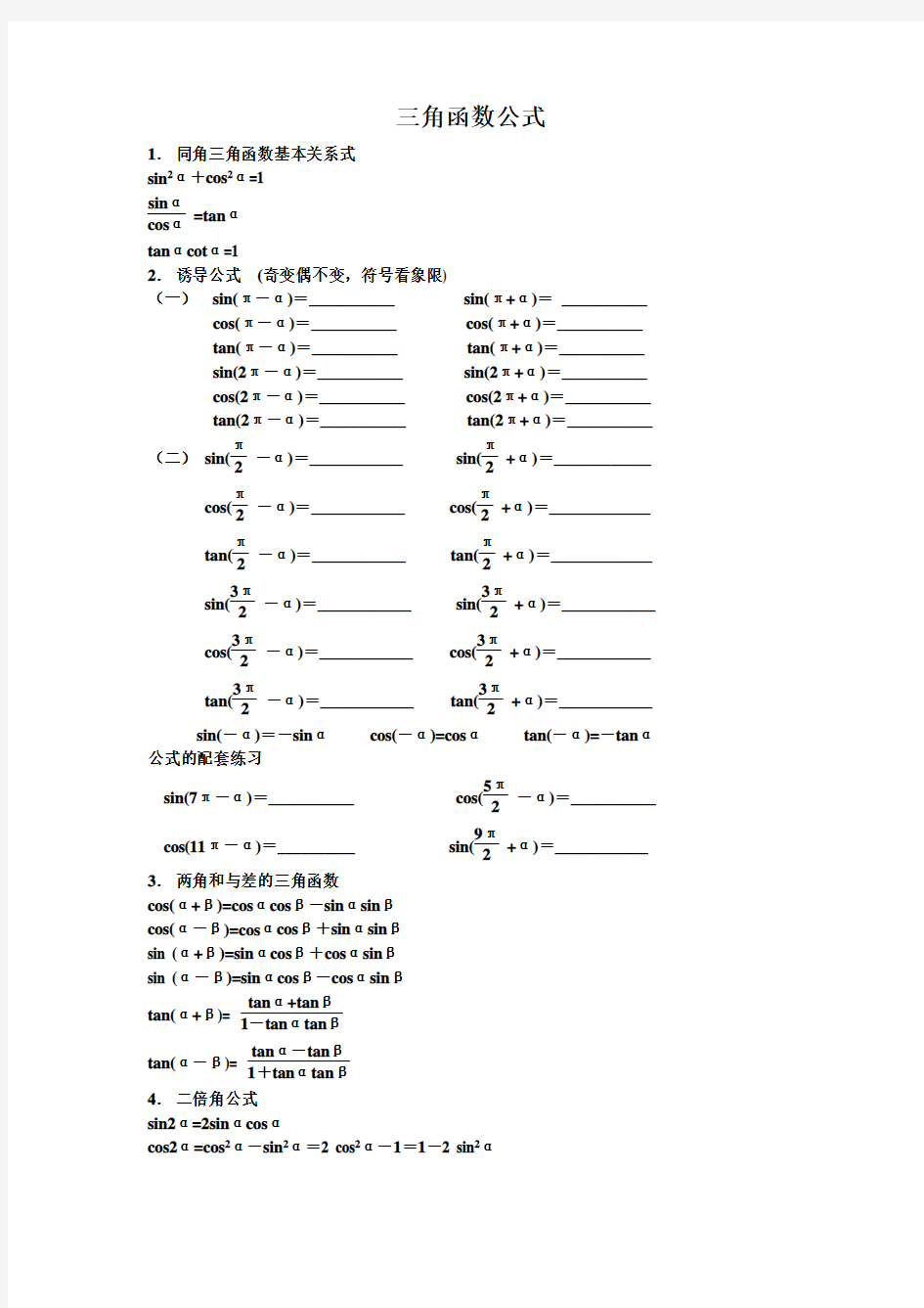 三角函数公式练习题及答案详解