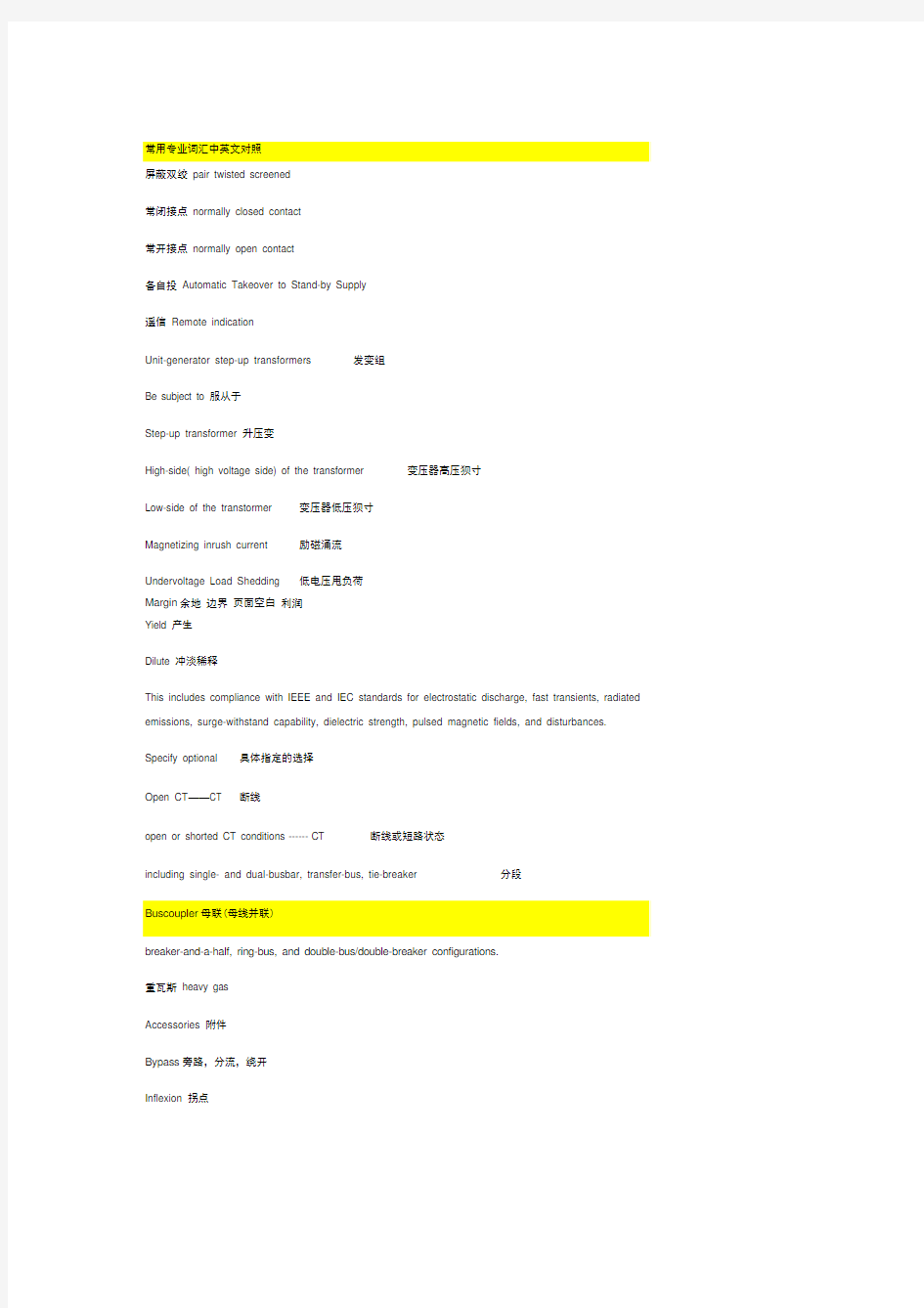 电力系统专业单词中英文对照