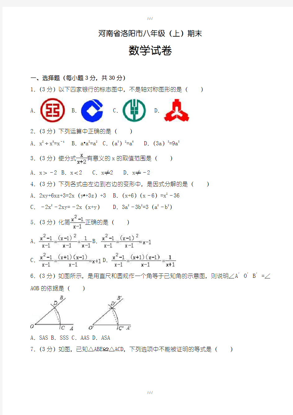 河南省洛阳市八年级上册期末数学试卷(含答案)