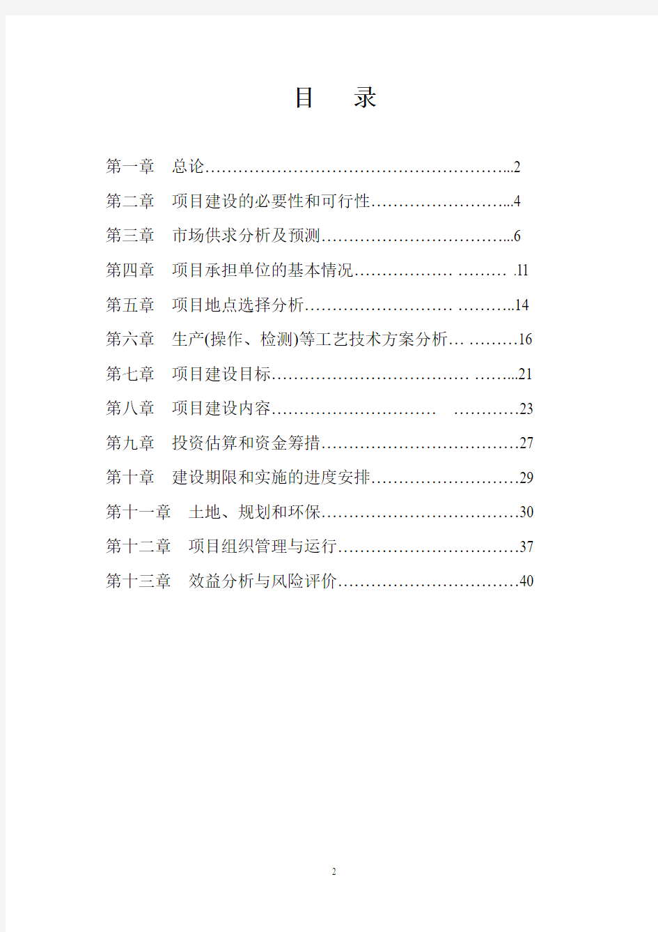 生态养殖开发有限公司万头猪场建设项目可行性研究报告