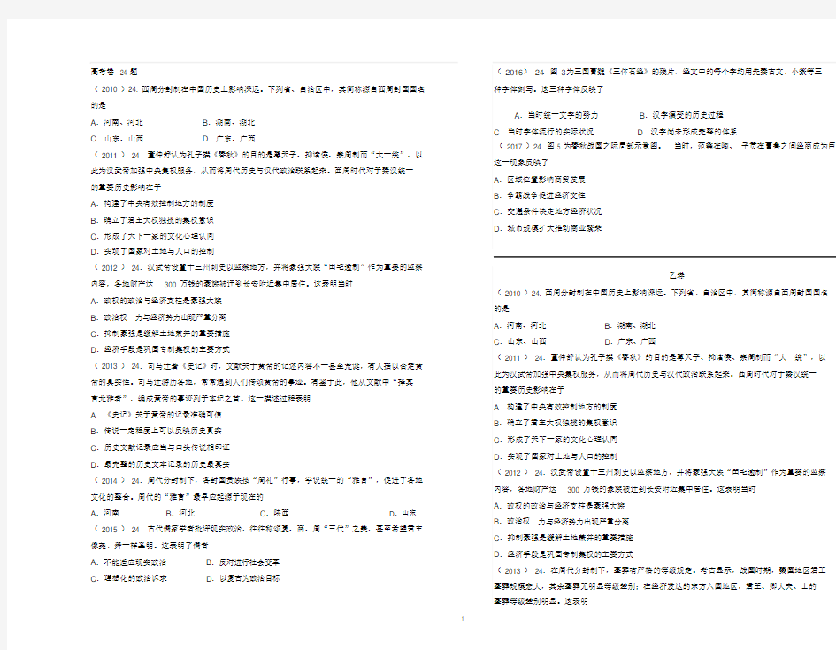 高中历史高考真题24题汇编