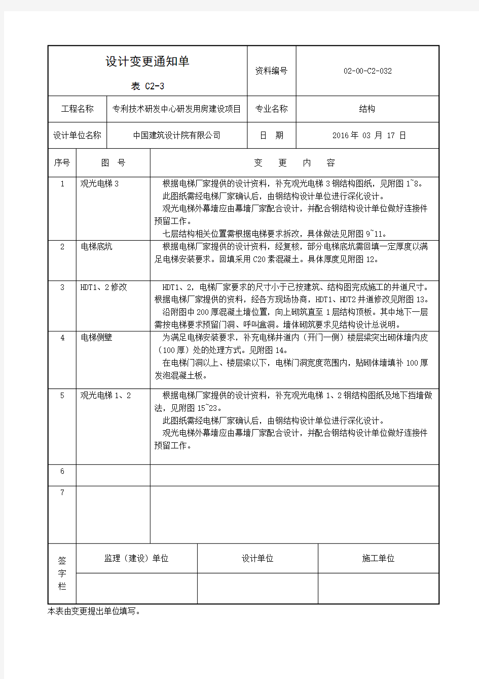 设计方案变更通知单