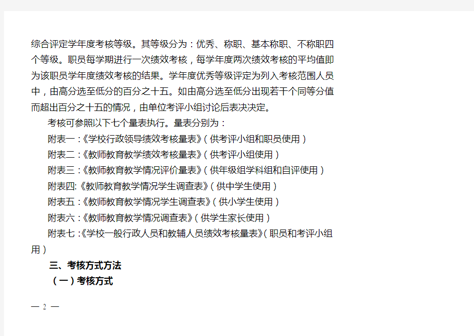 深圳市教育系统事业单位绩效考核指导办法(试行)