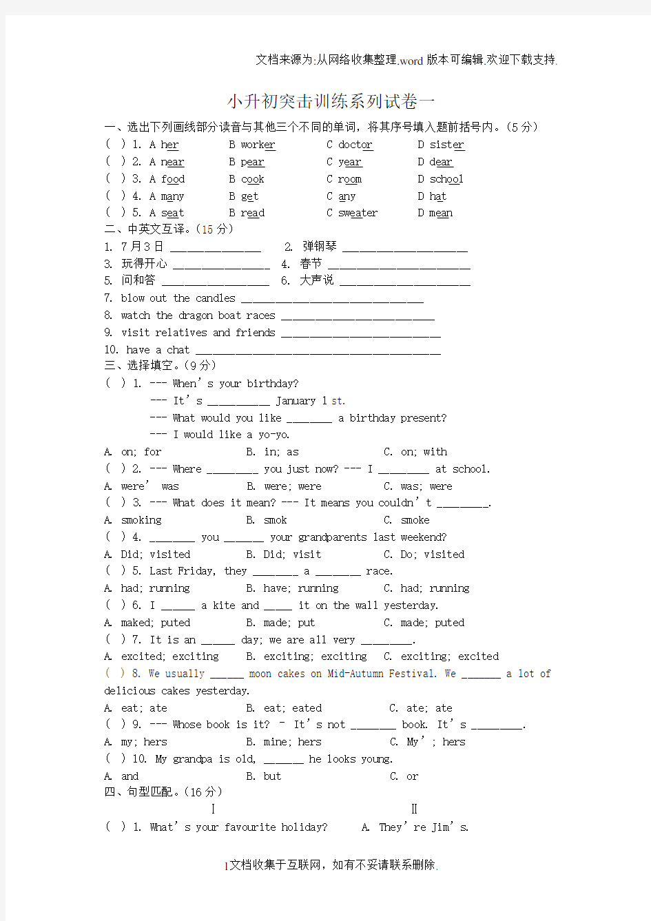 小升初英语突击训练系列试卷8套