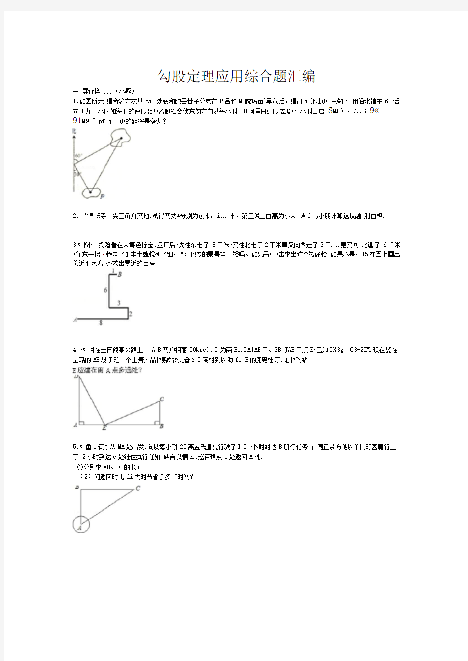 勾股定理综合应用题(含答案)