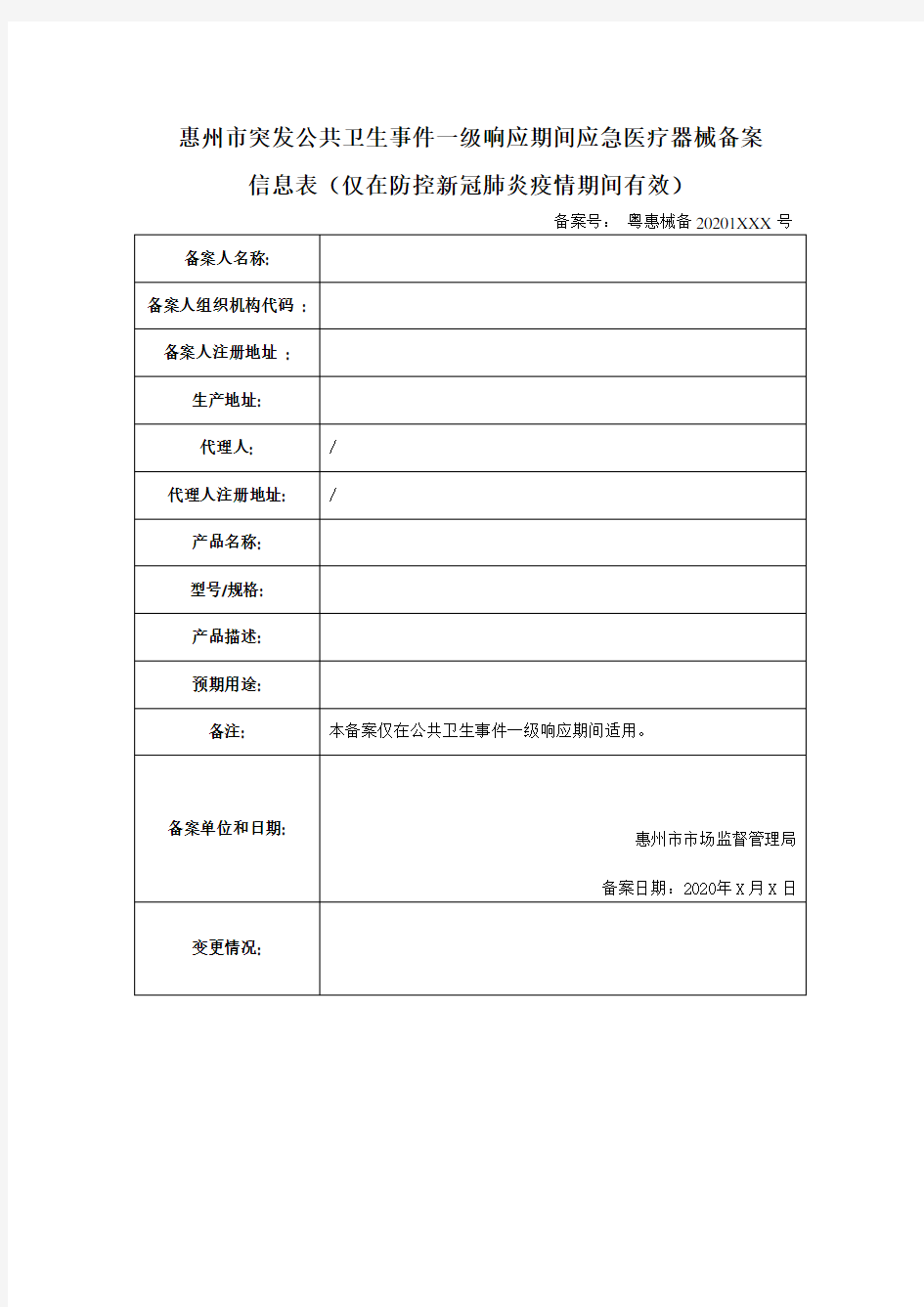 第一类医疗器械备案信息表.doc