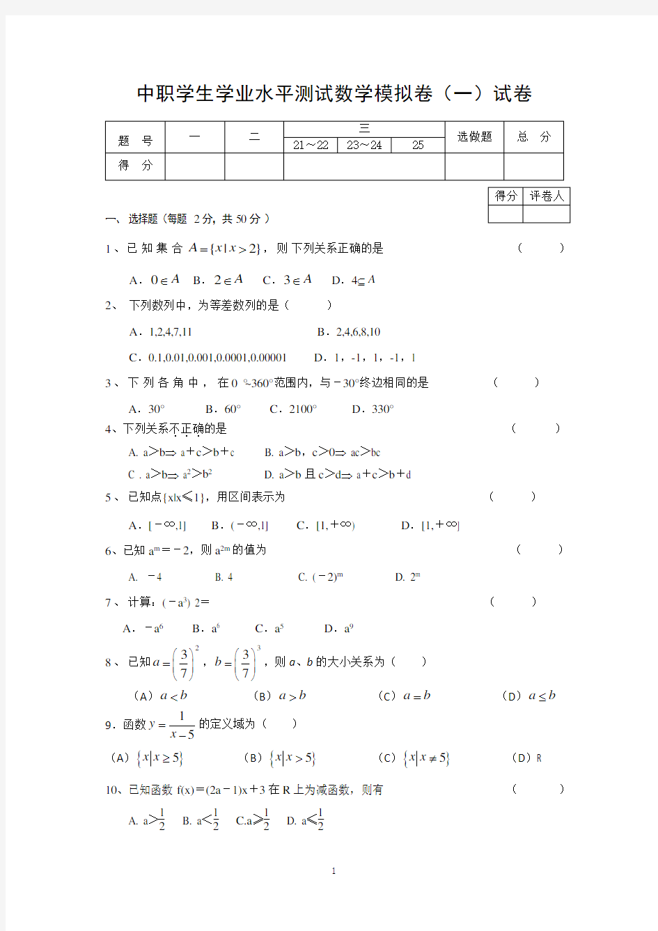 中职数学学业水平测试 模拟卷1.pdf