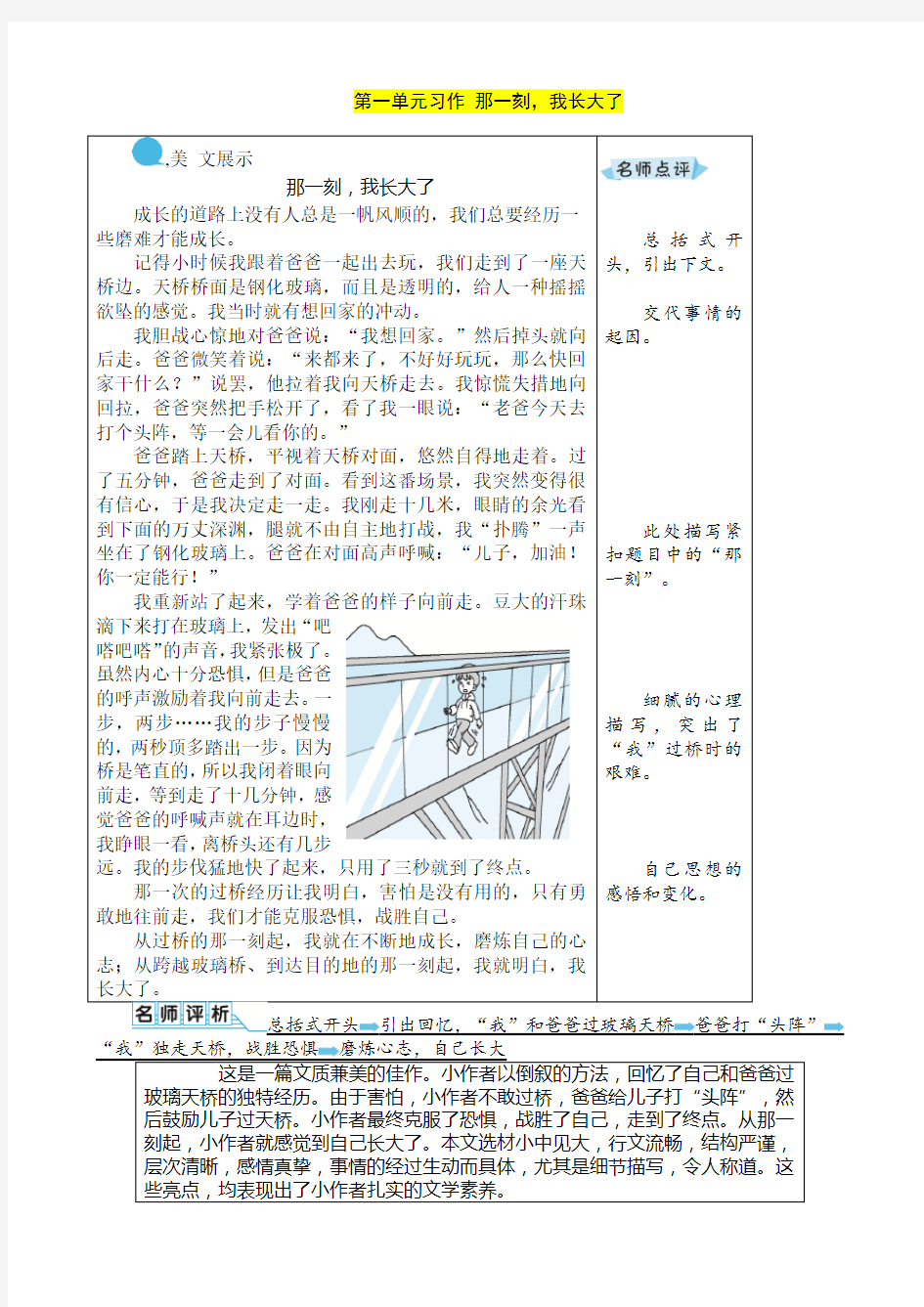 2020部编人教小学五年级下册语文：习作：那一刻,我长大了优秀例文