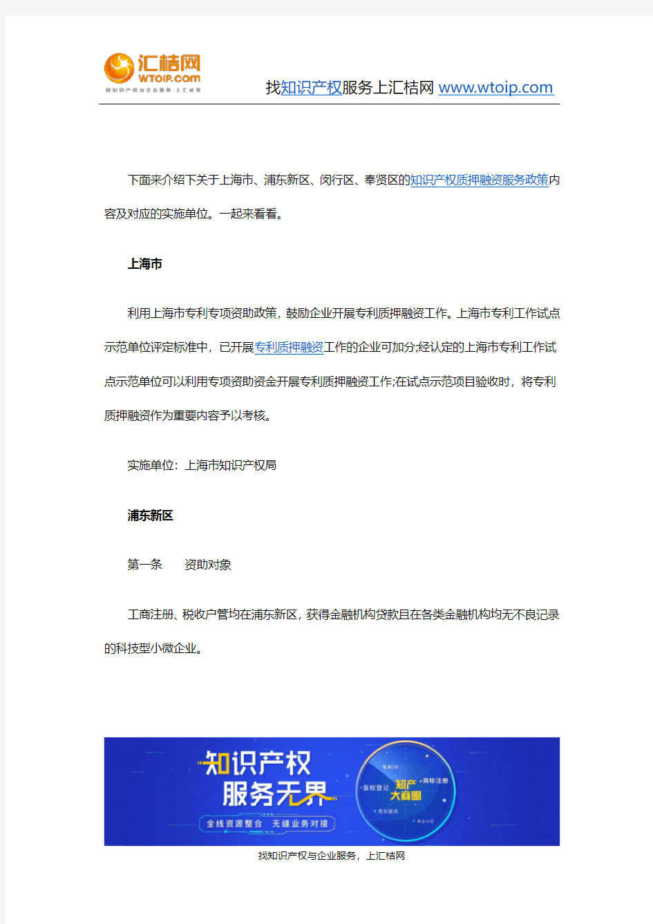 上海知识产权质押融资政策