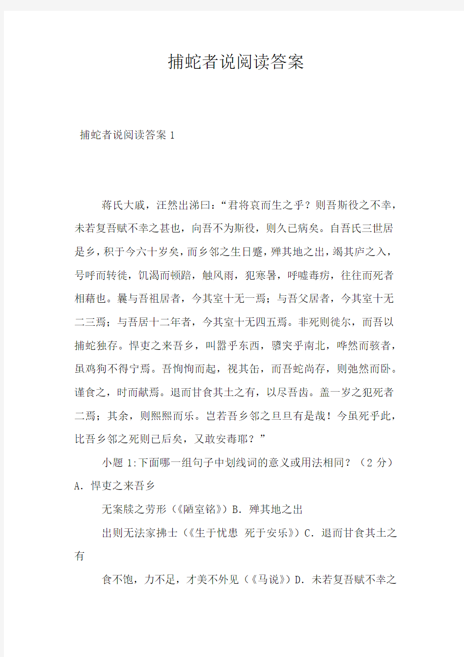 捕蛇者说阅读答案