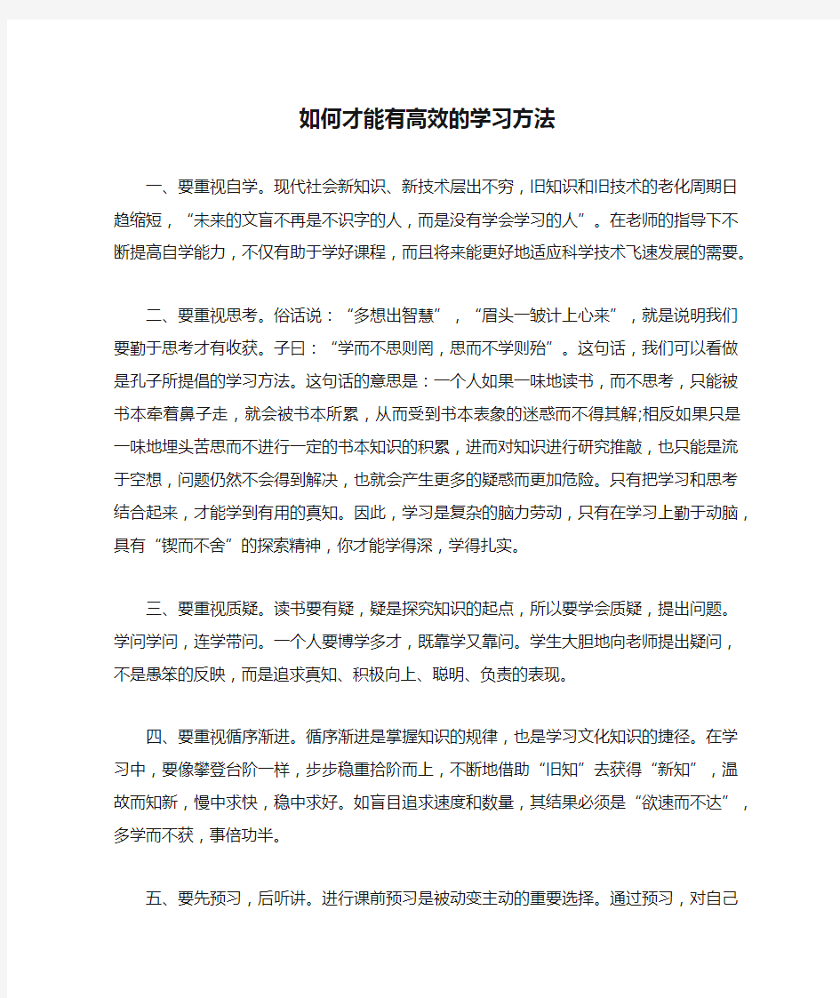 如何才能有高效的学习方法