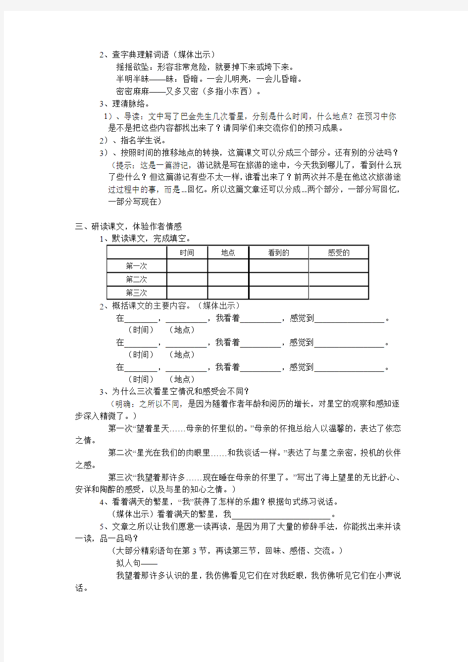 小学四年级语文《繁星》教学设计