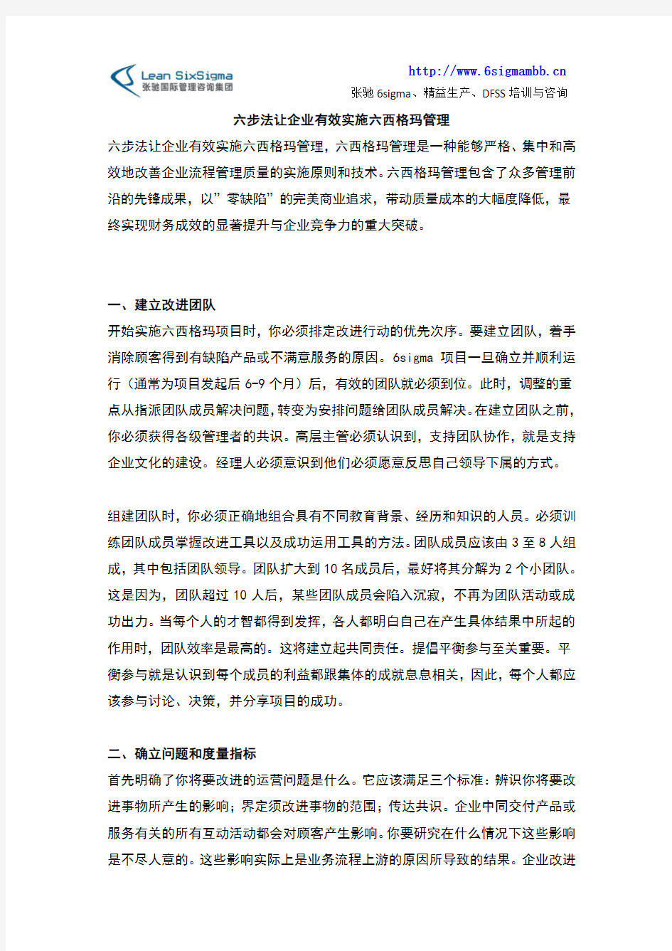 六步法让企业有效实施六西格玛管理培训