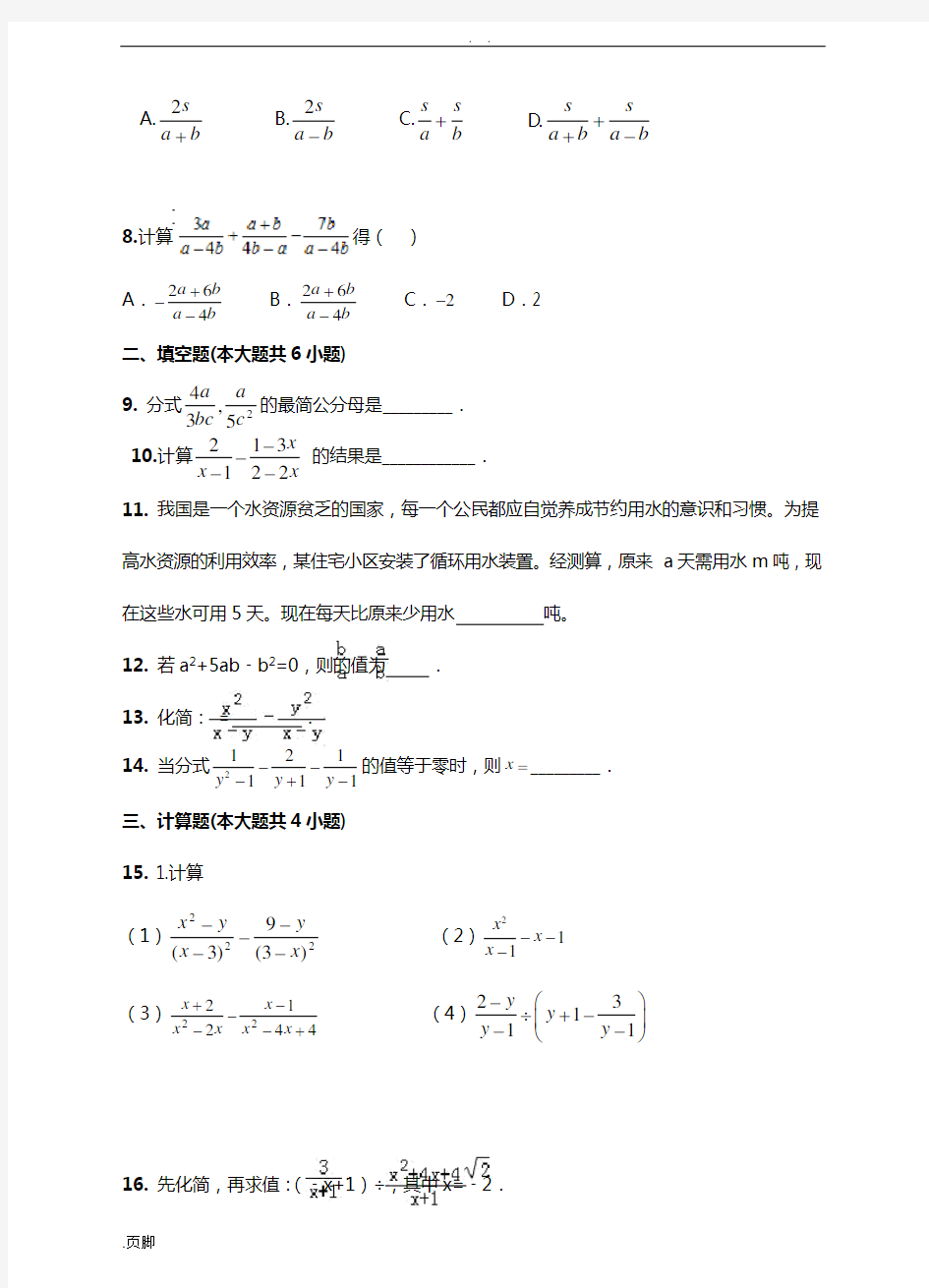 沪科版七年级(下册)数学9.2.2分式地加减同步练习