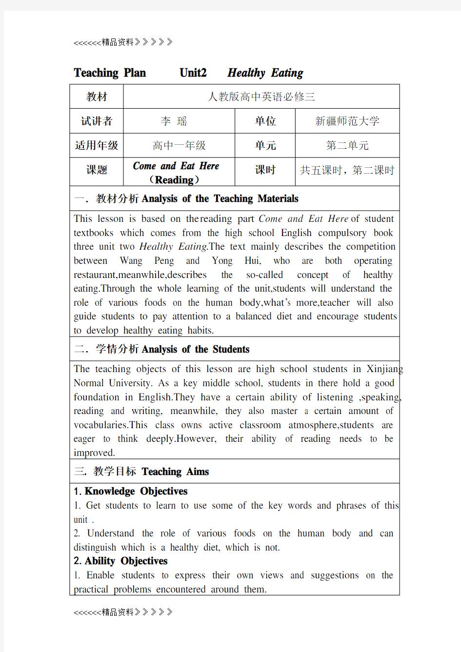 人教版高中英语必修三unit2教案 最终版讲课稿