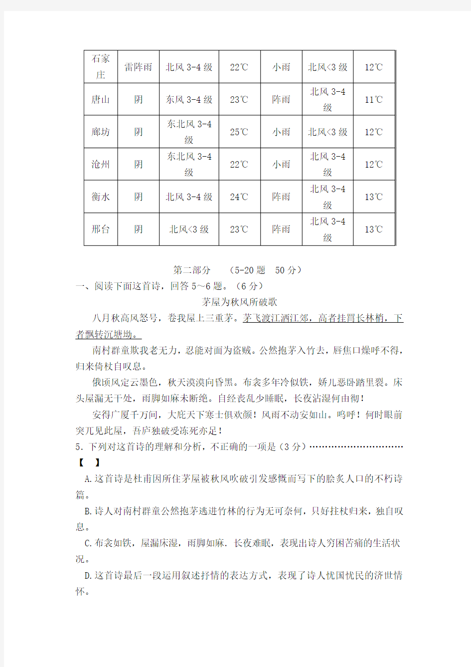 2020年河北省中考语文试题及答案
