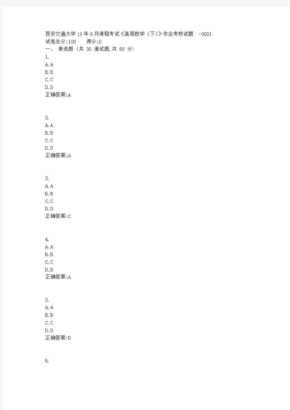 【满分】西安交通大学18年9月课程考试《高等数学(下)》作业考核试题