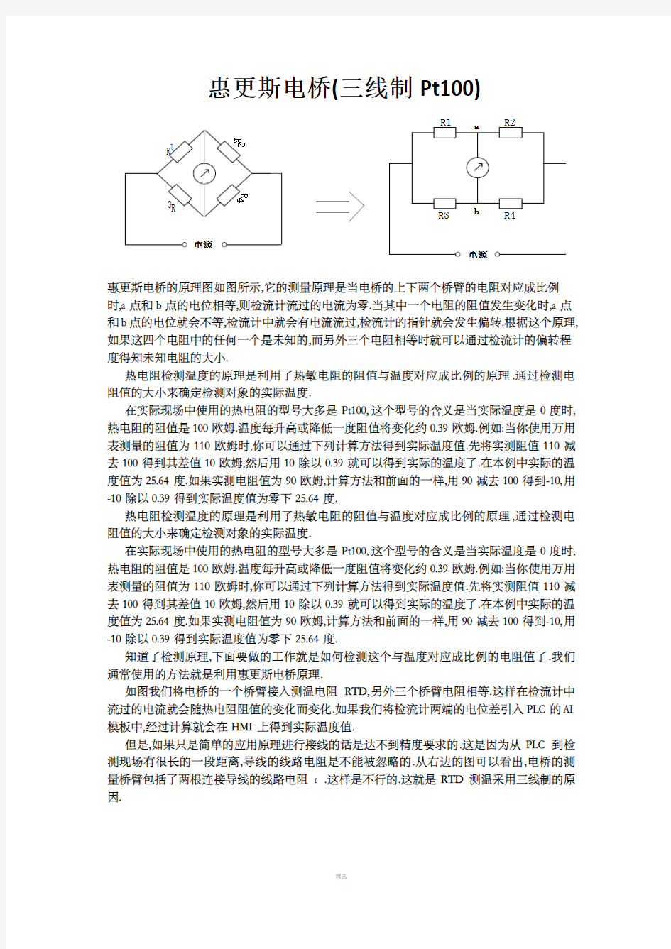 三线制热电阻测温