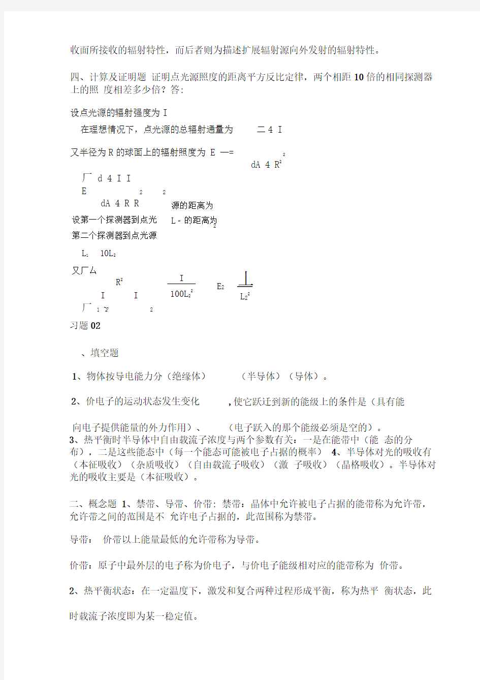 光电检测技术课程作业与答案