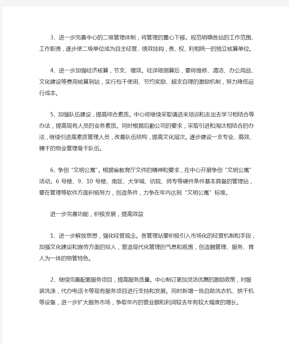 物业年度管理工作计划