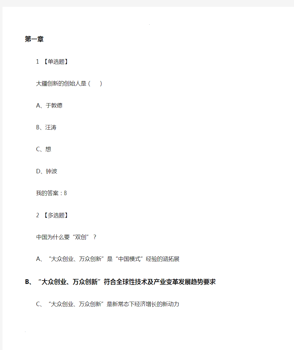 创业基础线上网络课答案