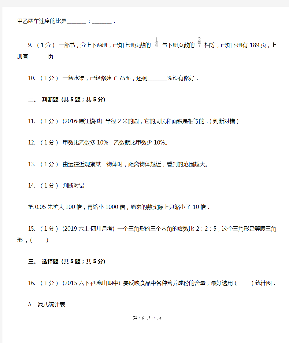 江苏省盐城市六年级上学期数学期末考试试卷