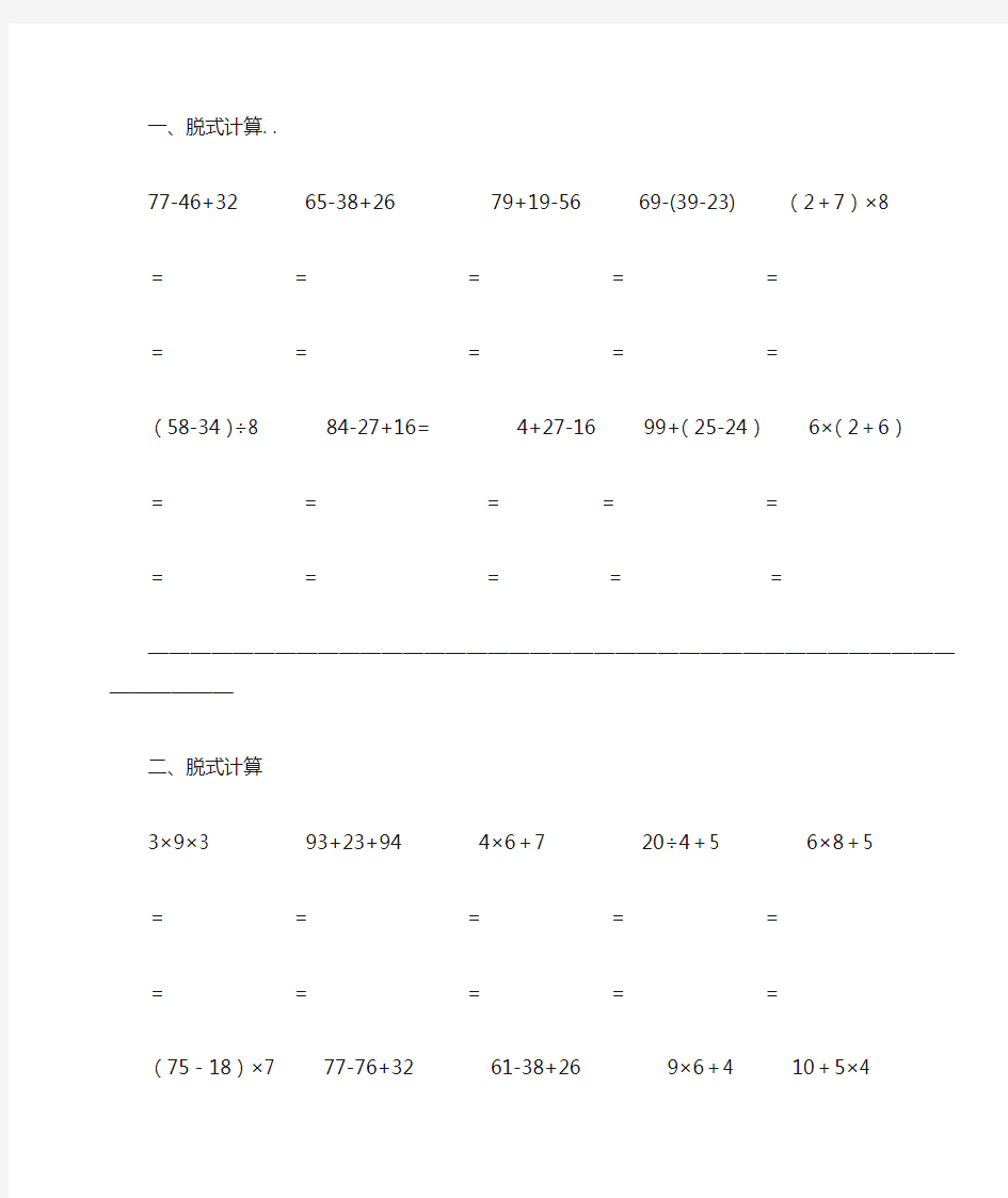 小学二年级数学脱式计算题300道(精确排版)