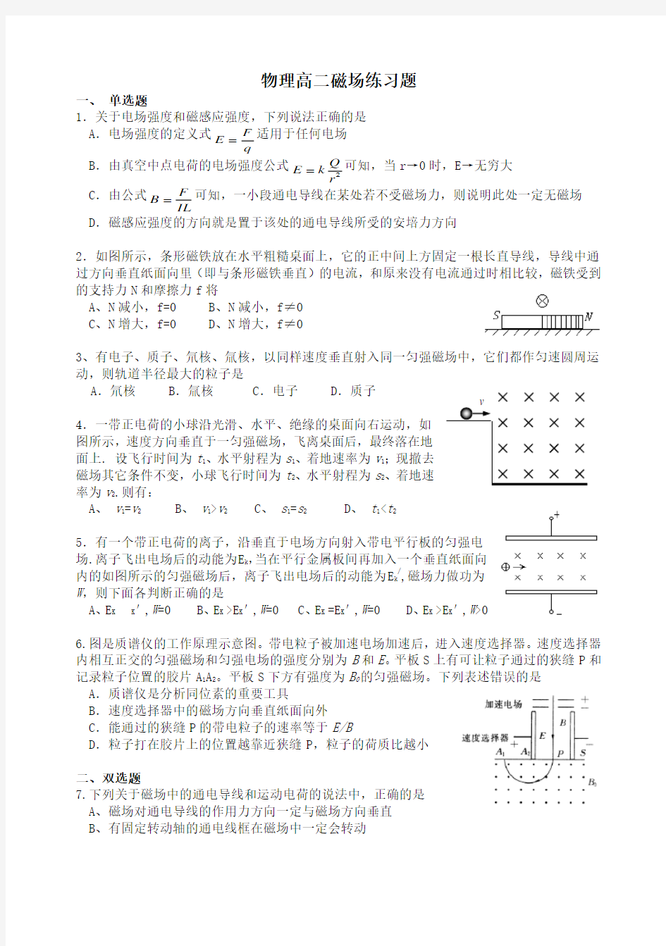 物理磁场练习题(含答案)