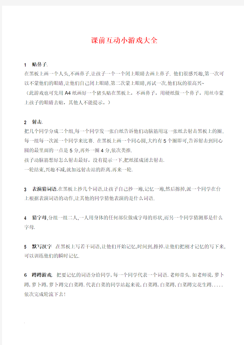 课前互动小游戏汇总