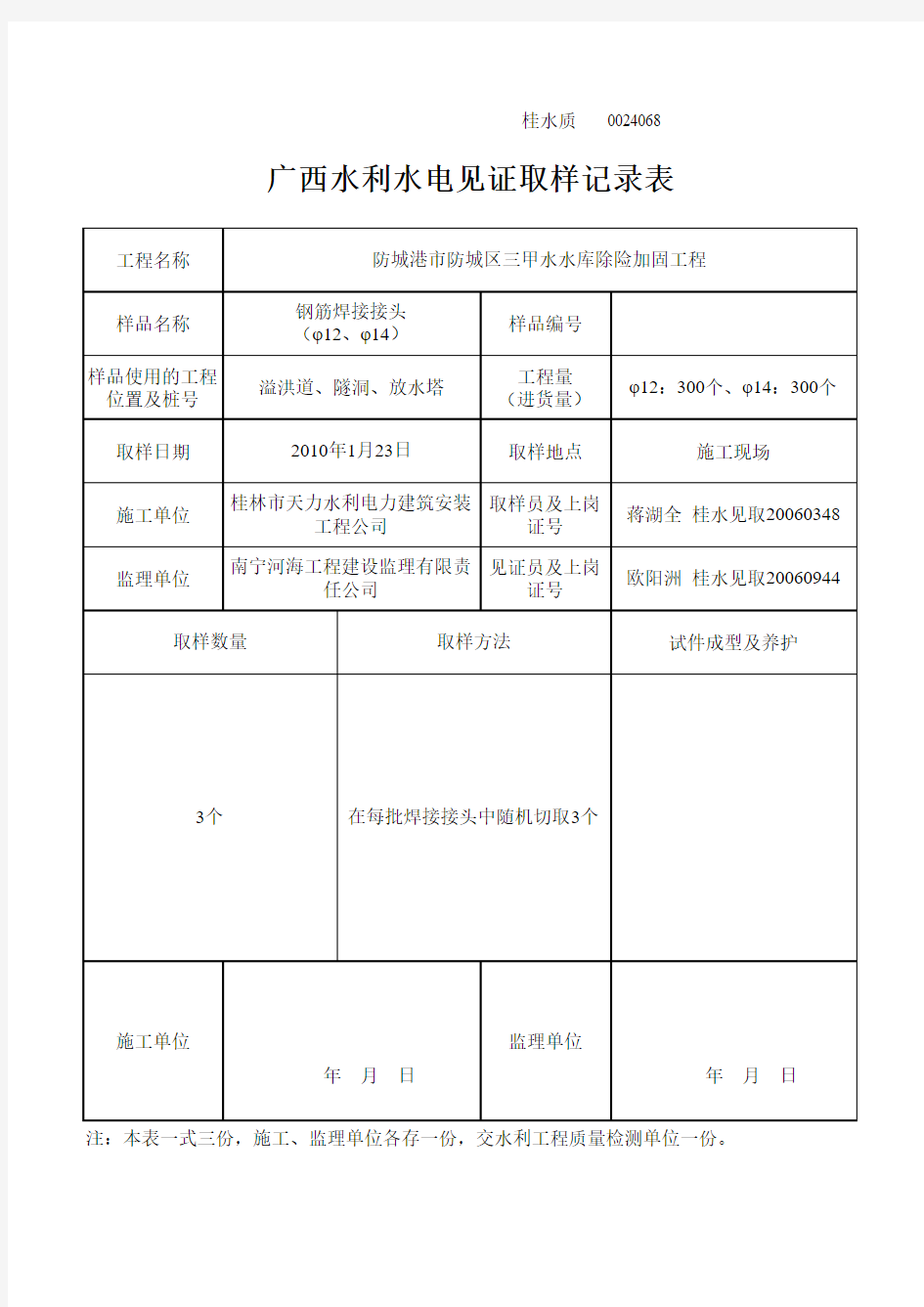 见证取样记录表(样表)