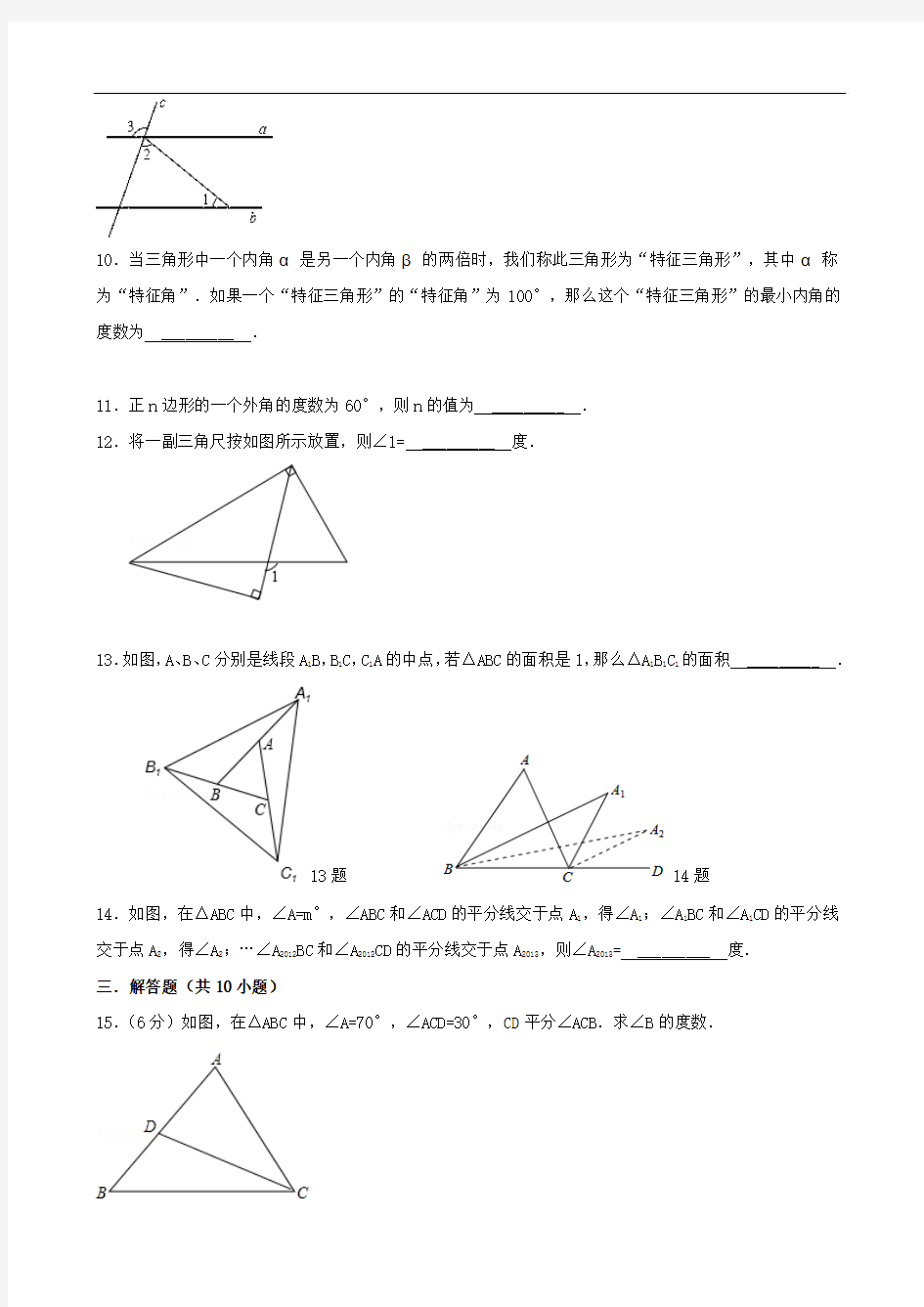 【初中数学】七年级数学下册全一册同步跟踪训练卷(57份) 华东师大版52