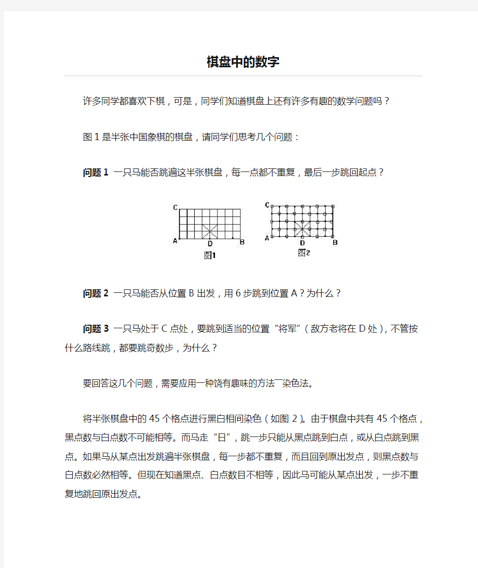 棋盘中的数字