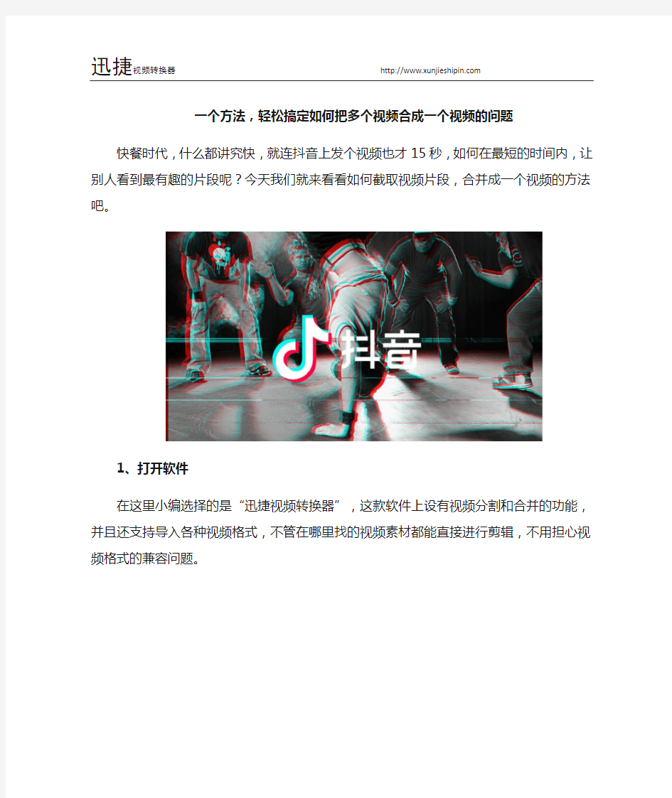 一个方法,轻松搞定如何把多个视频合成一个视频的问题