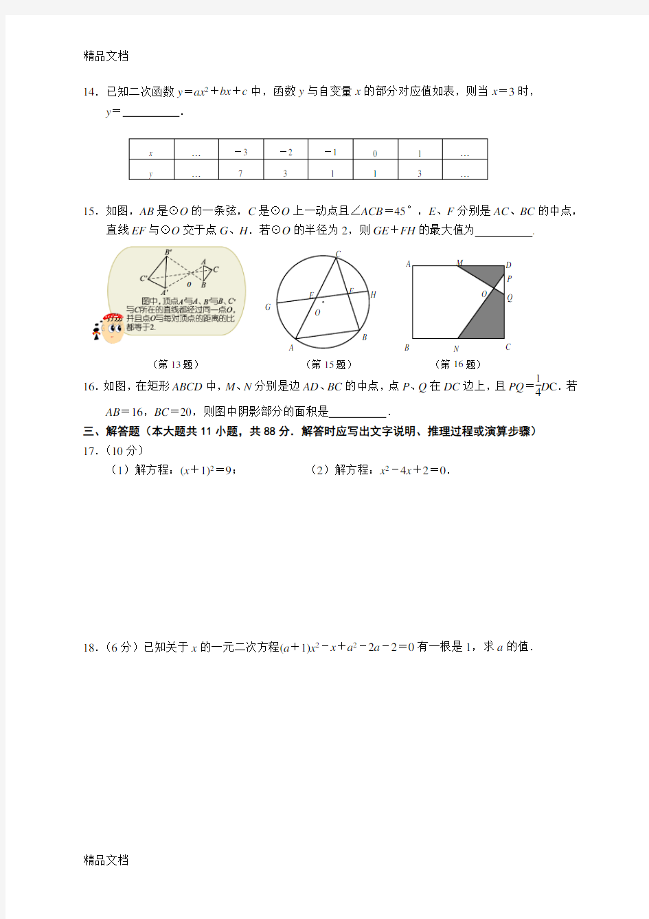 最新江苏南京-初三数学上册期末试卷2套及答案