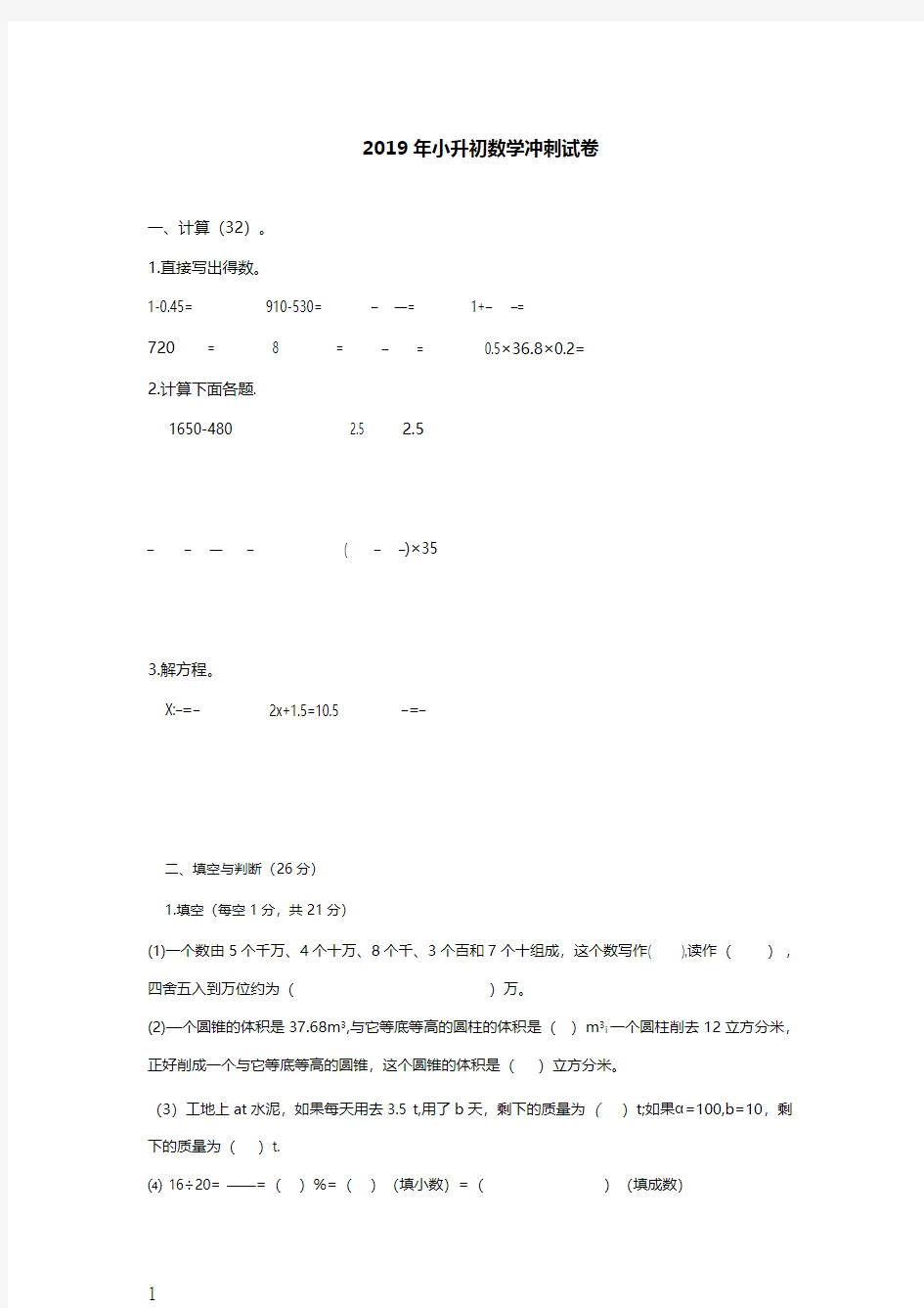 2019年小升初数学毕业试卷 (含答案) 人教新课标