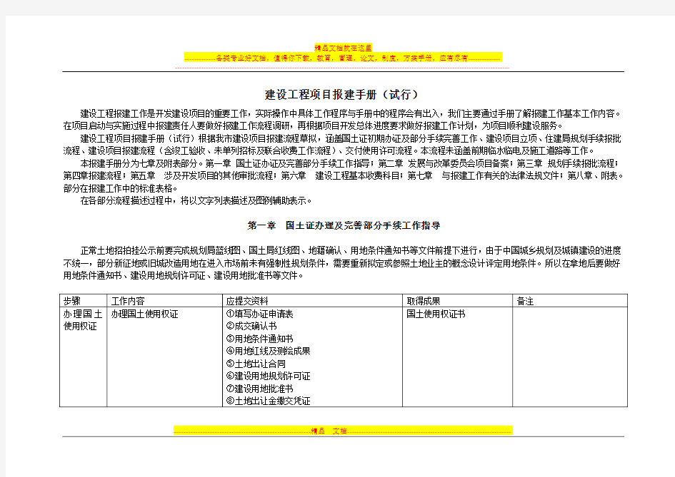 建设工程项目报建手册(2013)