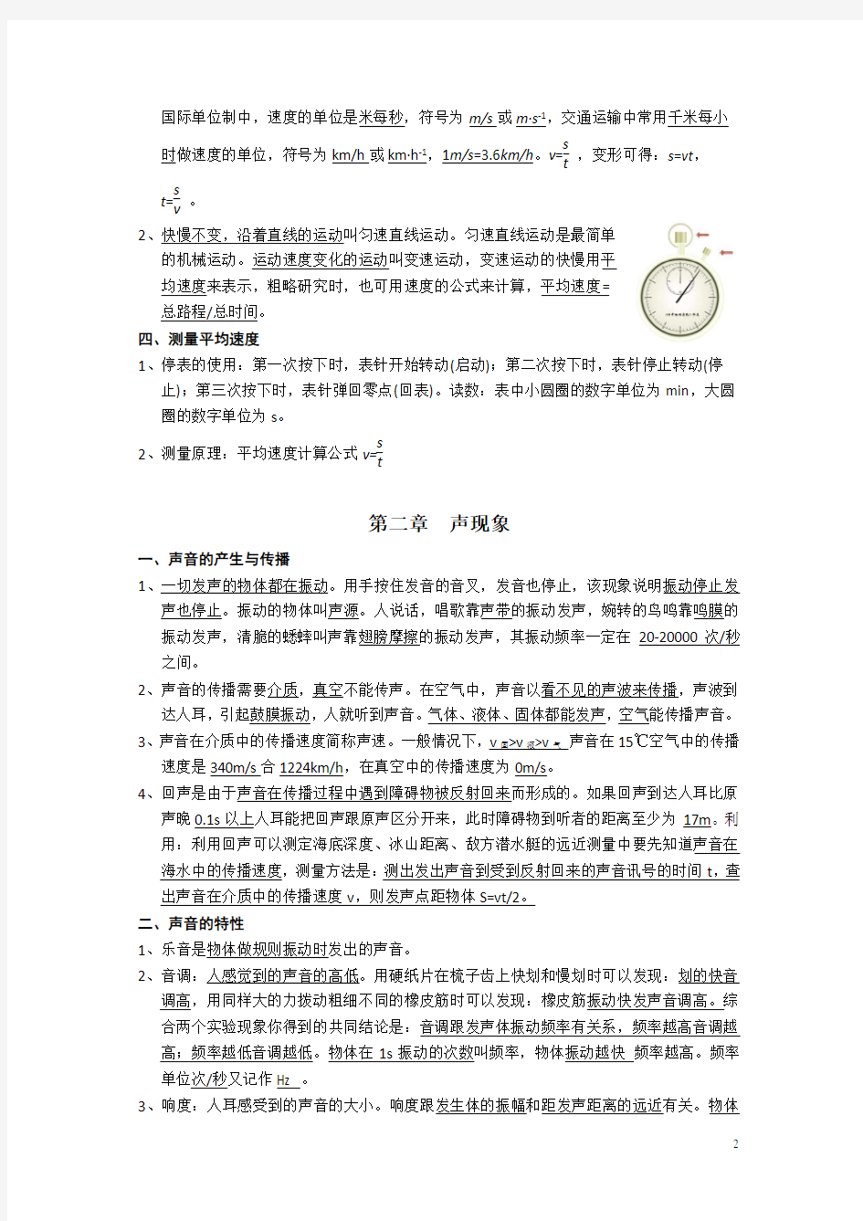 八年级物理第一次月考考前复习(带答案)