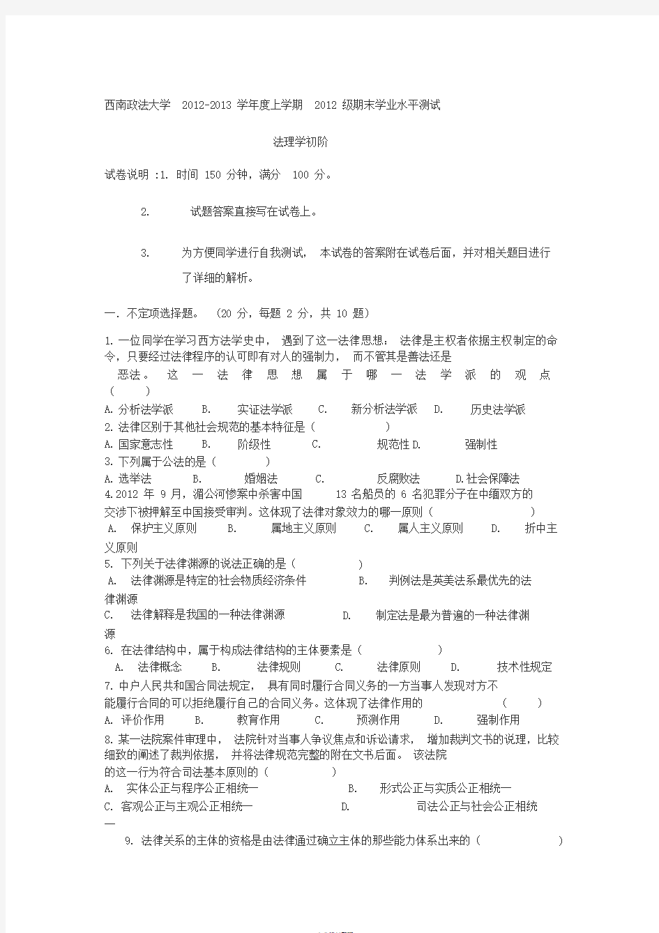 法理学模拟试题与答案解析