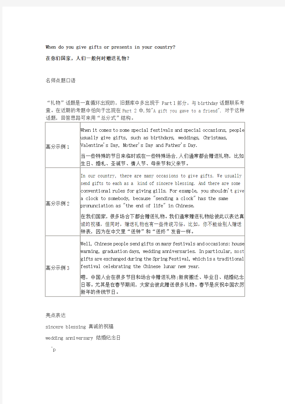 剑桥雅思9解析Test2口语