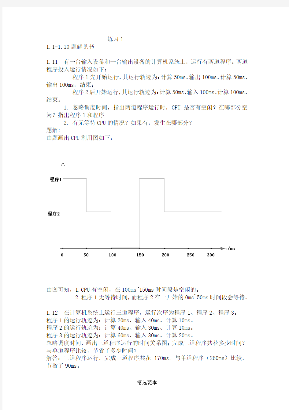 操作系统课后习题1-9答案