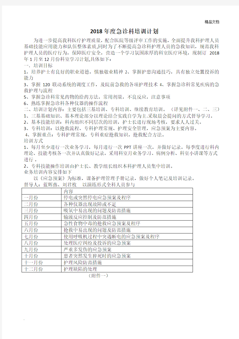 急诊科业务培训计划