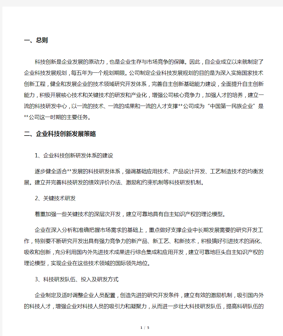 企业科技创新发展计划-共4页