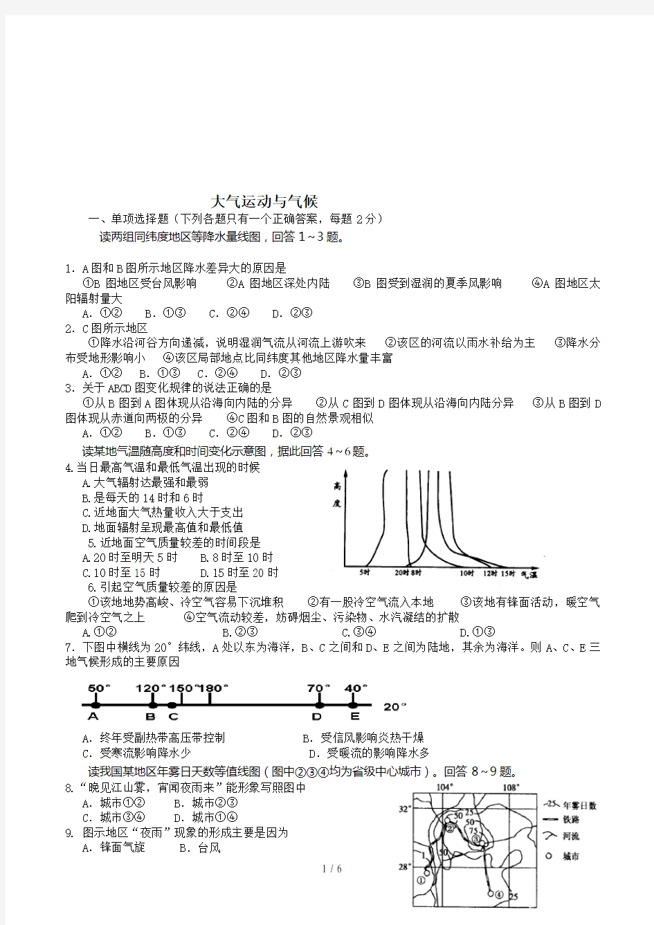 大气运动与气候试题(doc 7页)