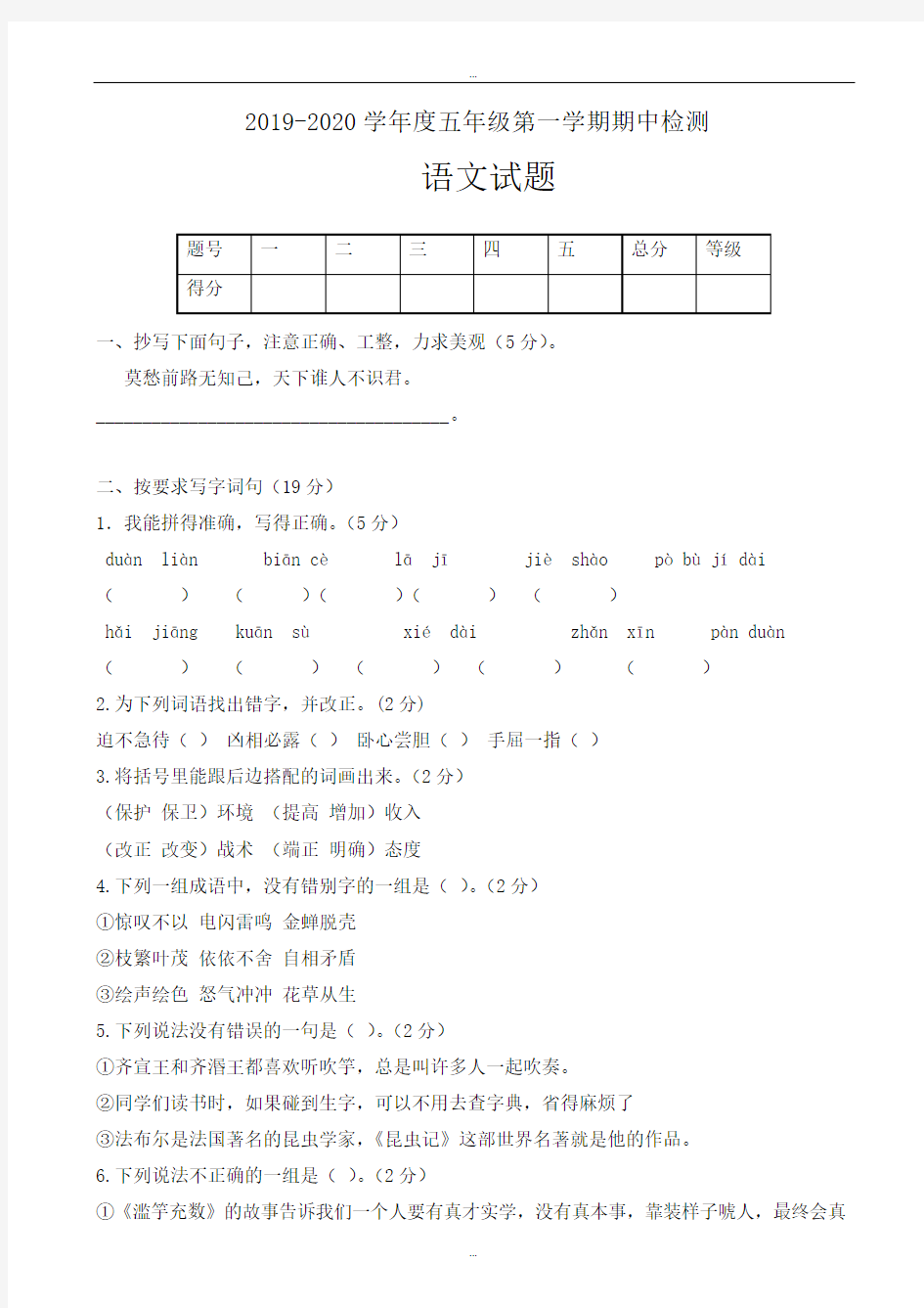 2020届苏教版五年级语文上册期中试卷(有答案)