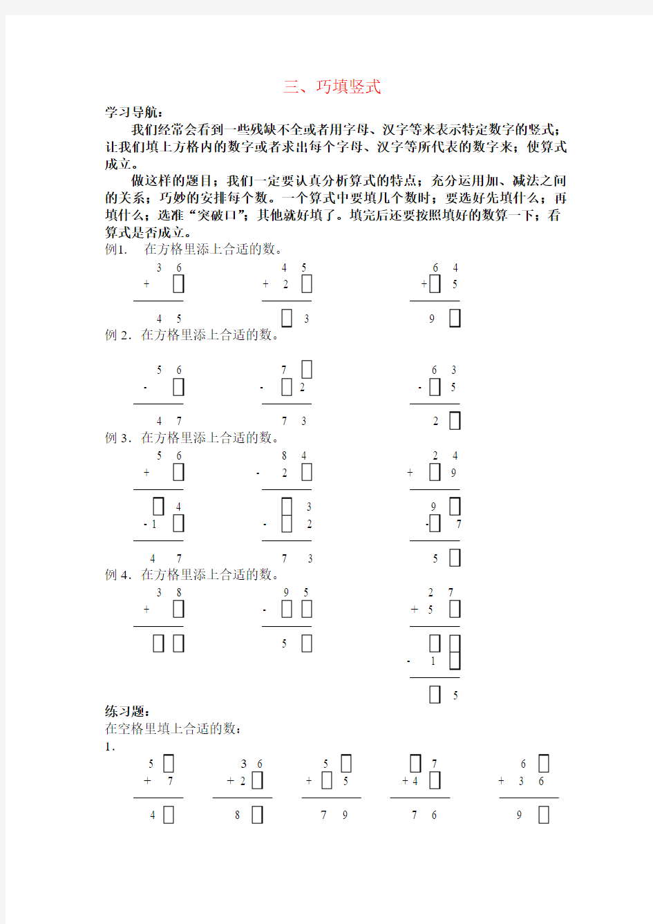 【强烈推荐】小学二年级奥数：巧填竖式练习题