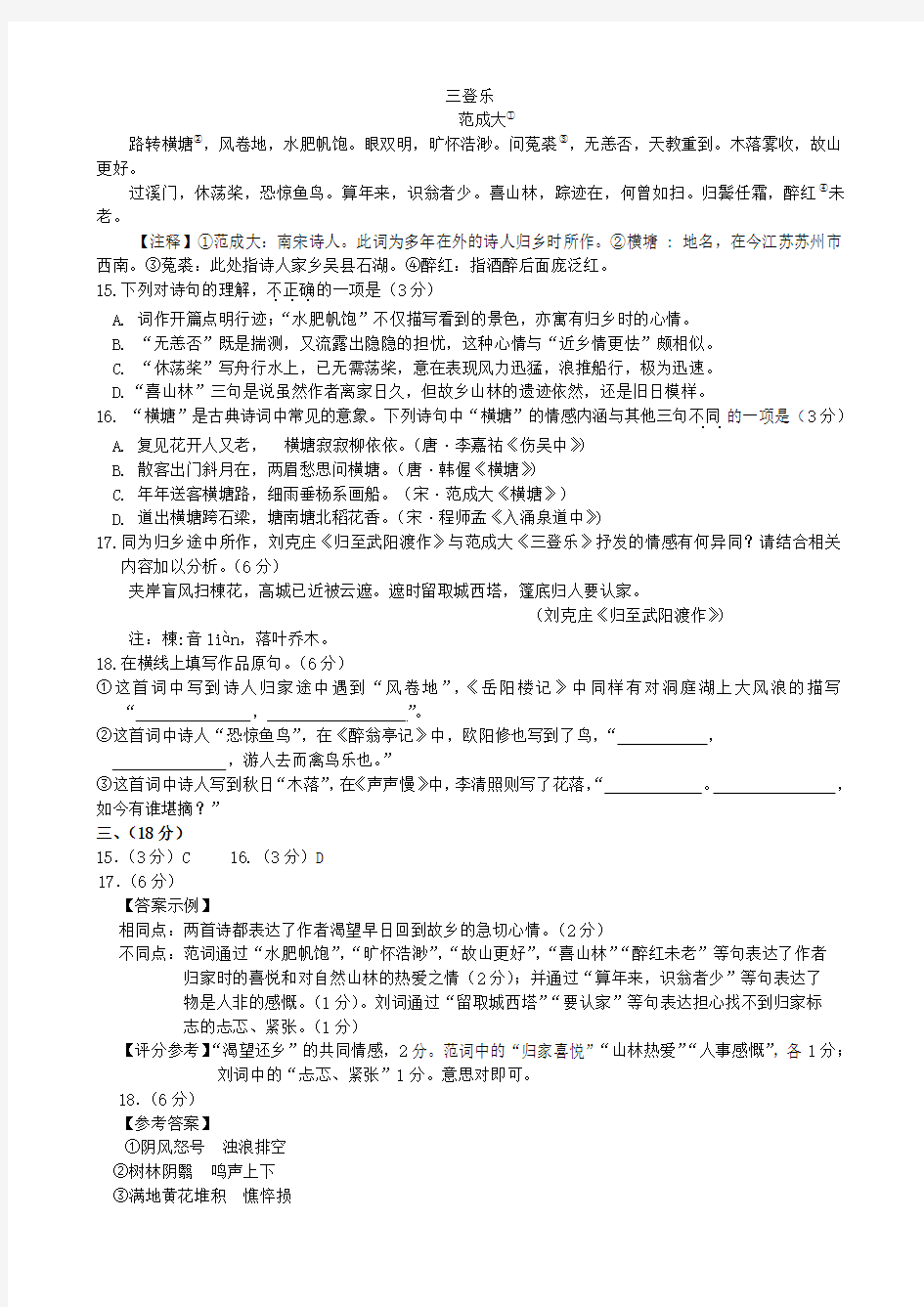 2018届北京各区高三一模语文试题分类汇编(诗歌鉴赏)
