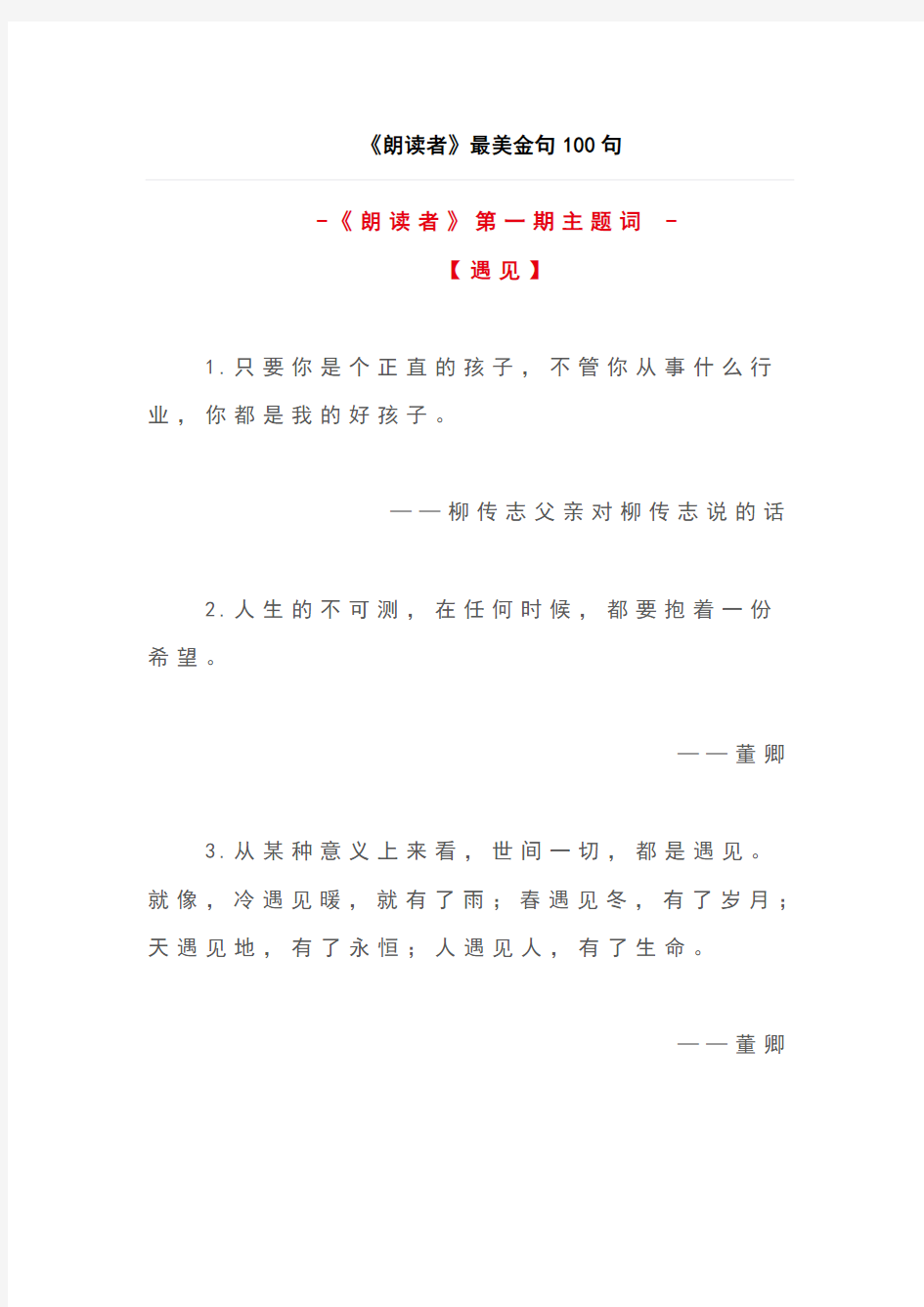 《朗读者》最美金句100句,作文提分必备,