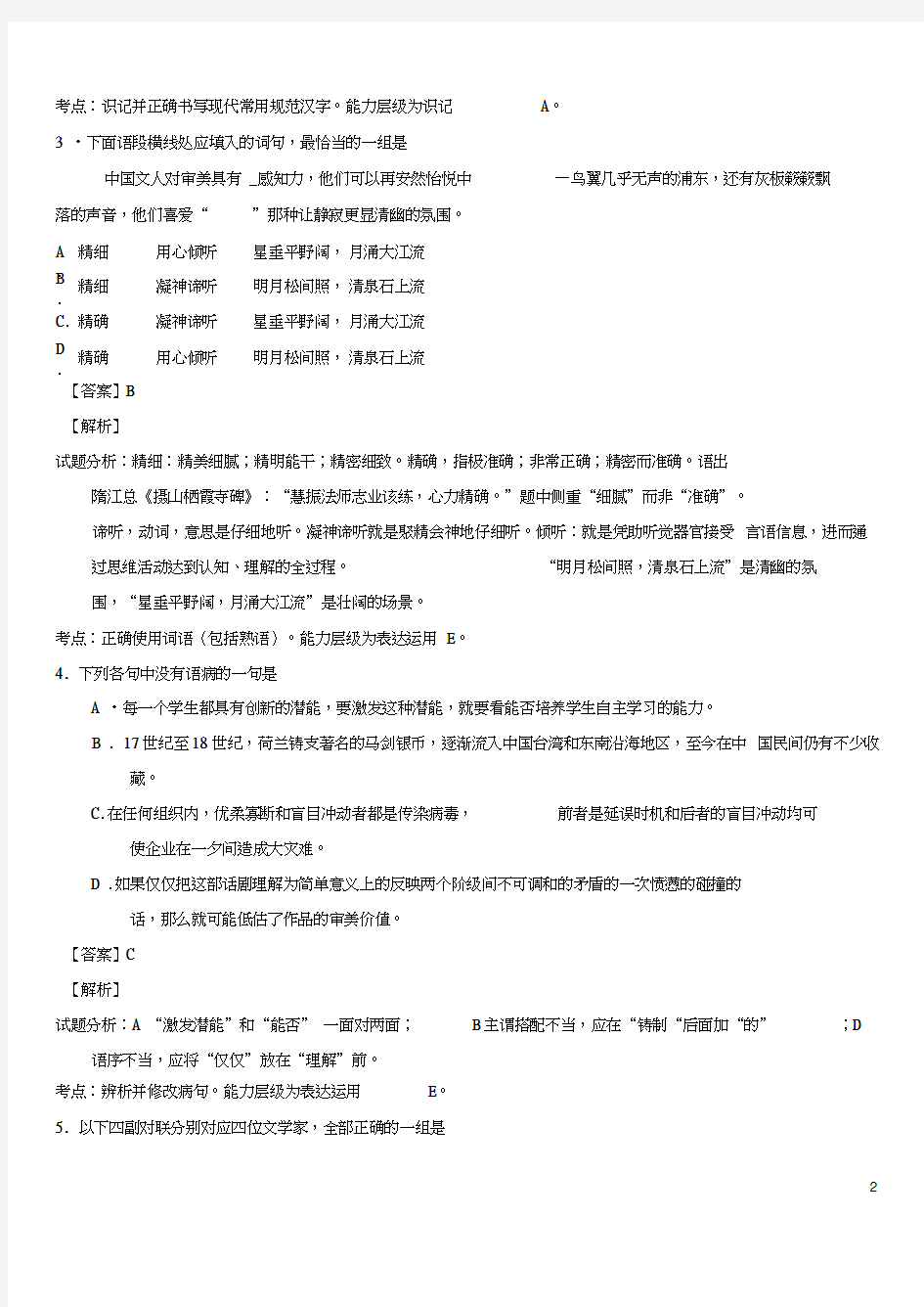 2014天津高考试题与答案