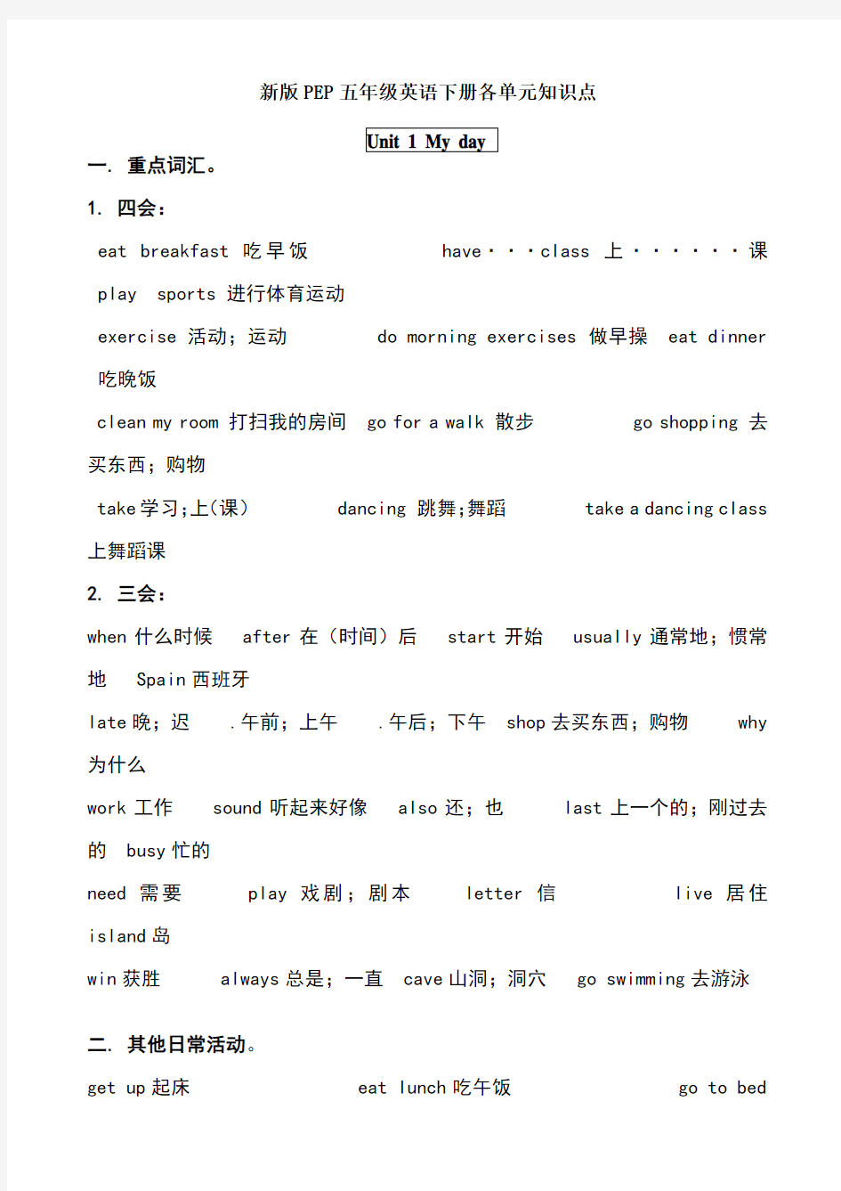 新版PEP五年级英语下册各单元知识点